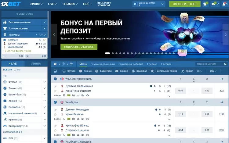 Бонусы за первый депозит 1хбет
