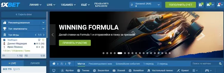 Ставки 1xbet