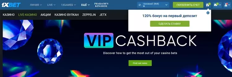 1xBet зеркало на сегодня