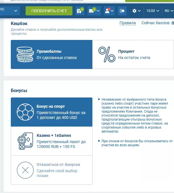 Как пополнить счет 1xBet
