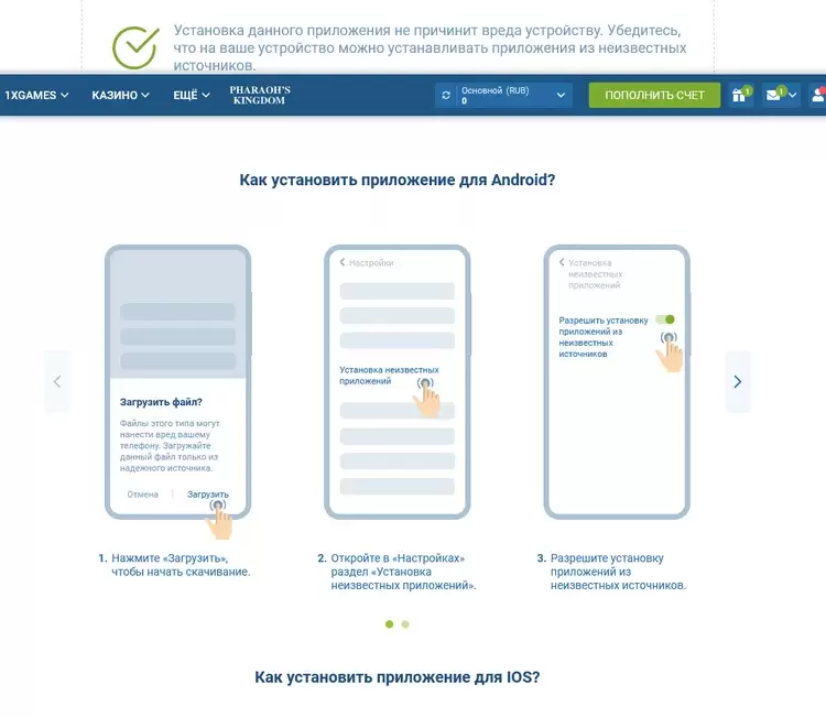 Приложение 1xBet на Android и iOS