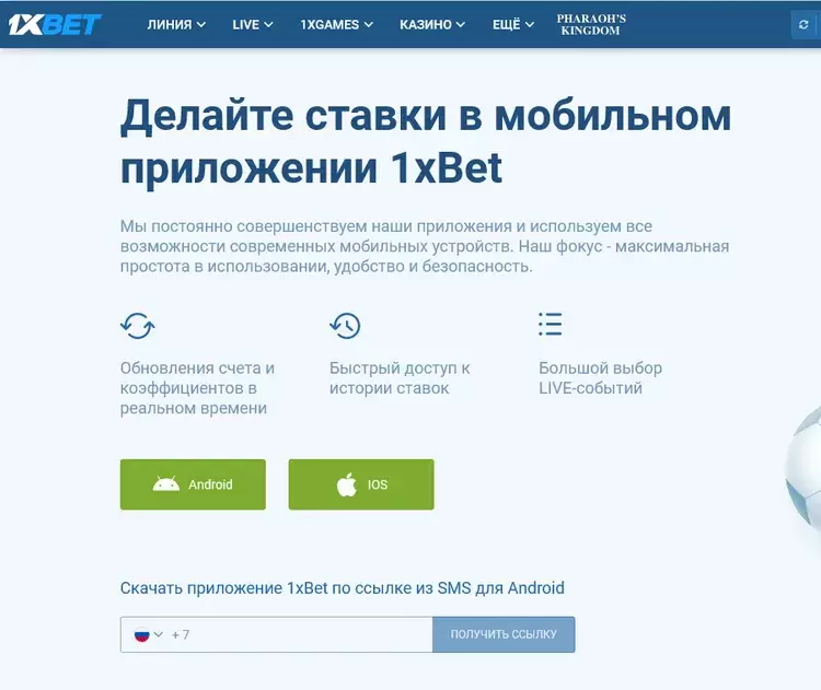 Ставки на спорт в мобильном приложении 1xbet