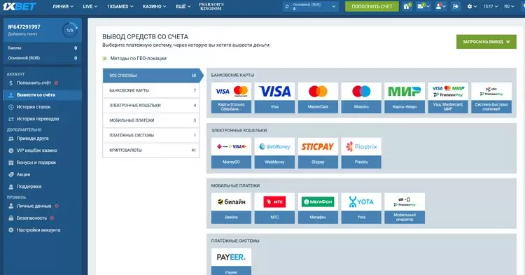 Как вывести выигрыш в 1xBet