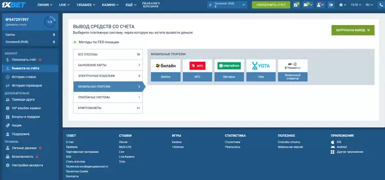 Как вывести деньги с 1xBet