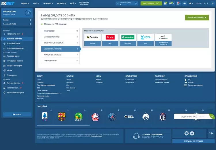 Как вывести выигрыш в 1xBet