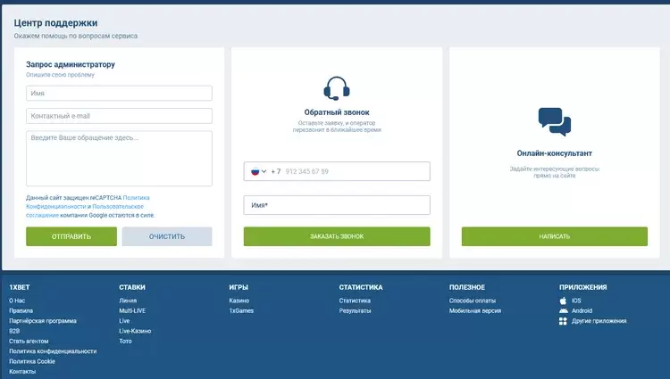 1xBet официальный сайт