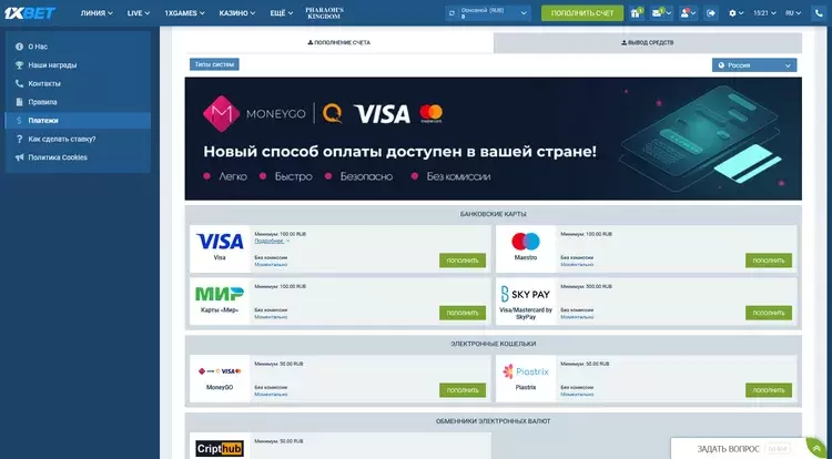 1xbet вывод средств
