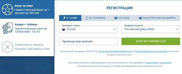 1xbet регистрация