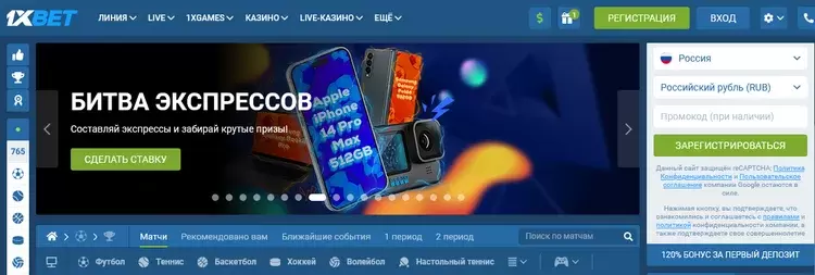 Вход в личный кабинет букмекерской конторы 1xBet