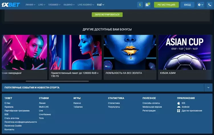 1xbet официальный сайт вход и регистрация