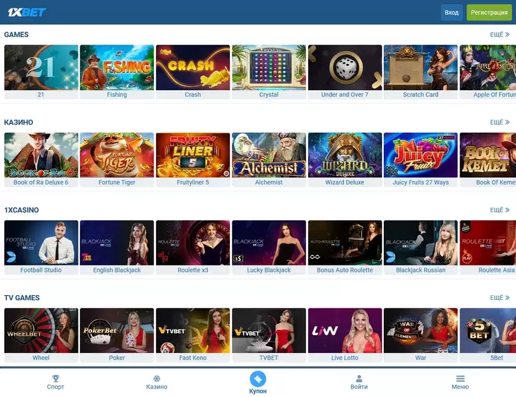Мобильная версия официального сайта 1xBet