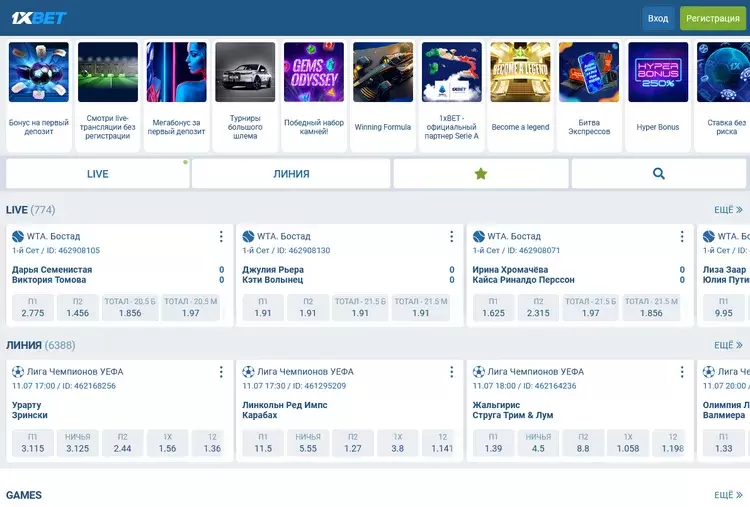Ставки на спорт в мобильном приложении 1xbet