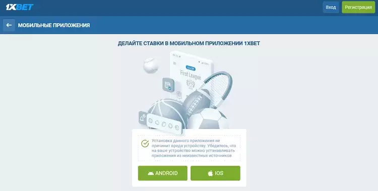 Мобильное приложение 1xbet ставки на спорт