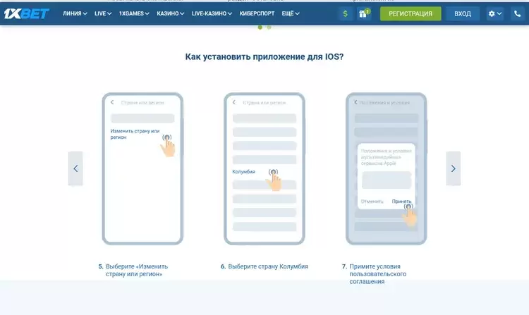 Мобильное приложение 1xBet
