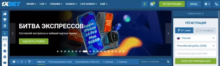Быстрая регистрация в 1xBet