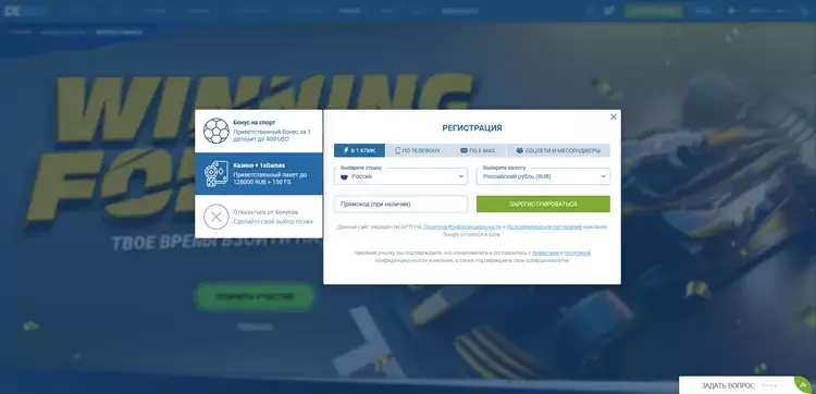 Регистация с бонусом 1xBet