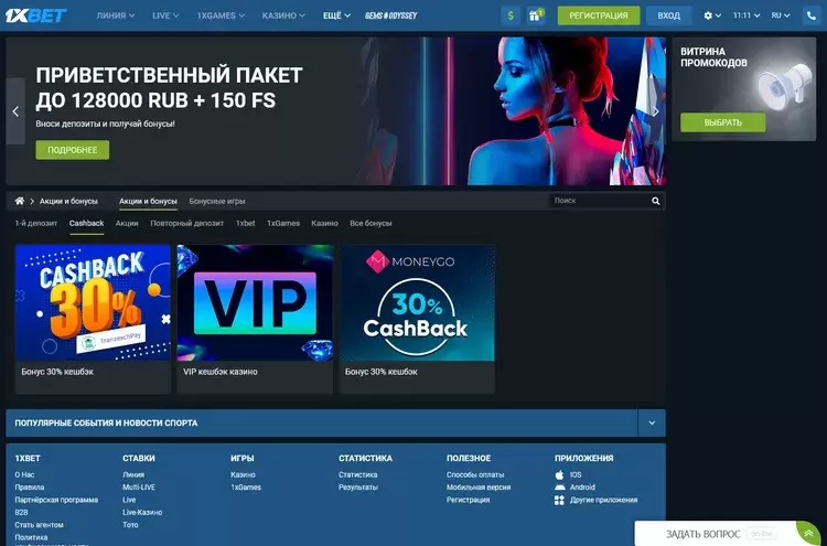 Бонусы в онлайн казино 1xbet
