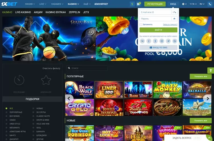Войти в личный кабинет 1xBet