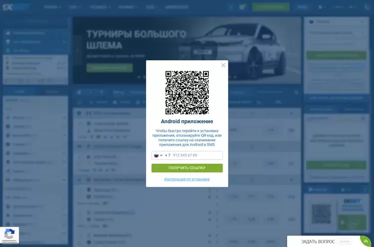 Мобильное приложение 1xBet