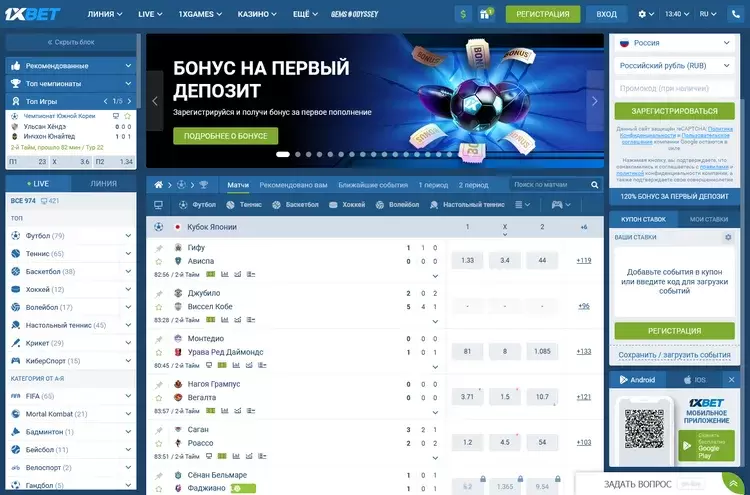 1xBet официальный сайт