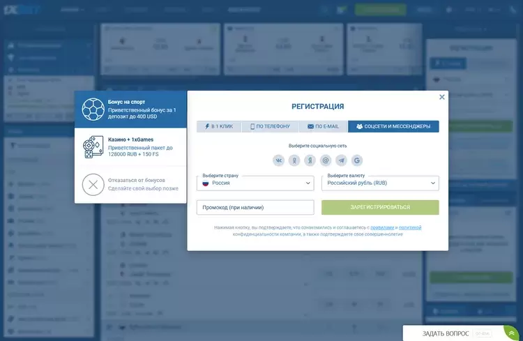 1xbet регистрация 2023