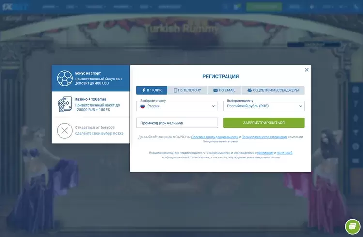 1хбет регистрация в 1 клик