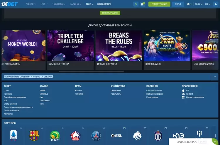 Бонусы в онлайн казино 1xbet