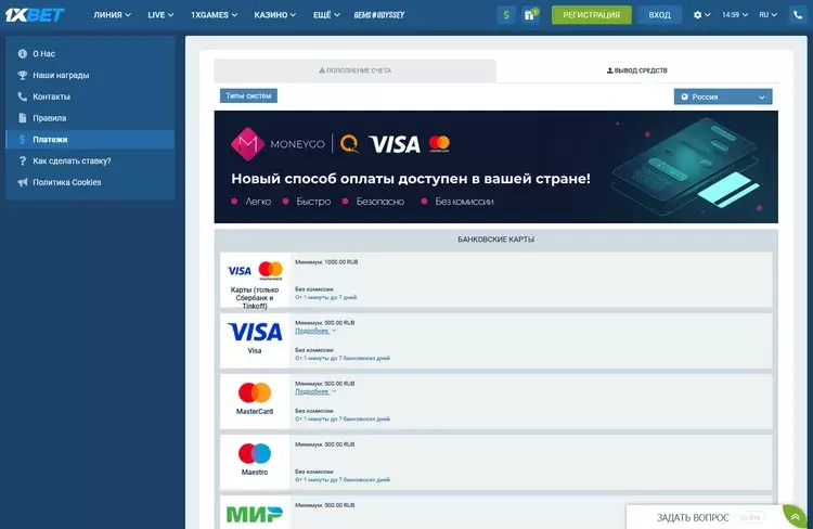 Как вывести деньги с 1xBet