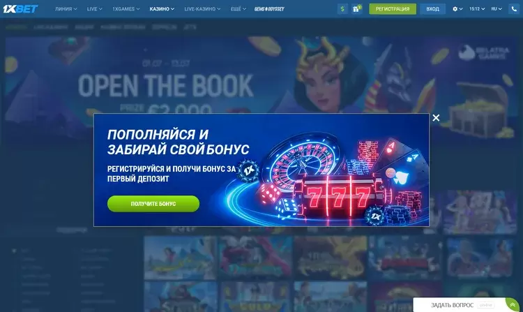 1xbet бонусы