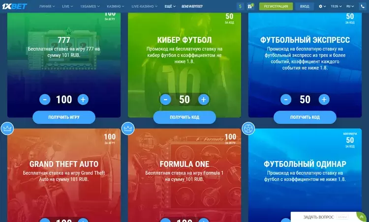 Промокоды и бонусы в онлайн казино 1xbet