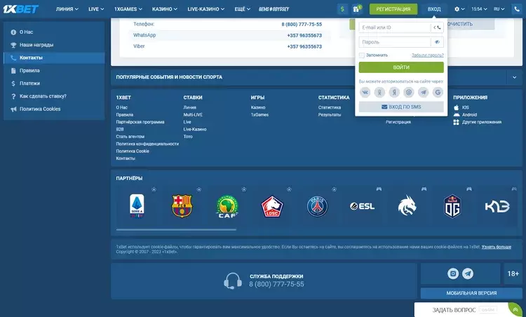 Действия при утере пароля 1xBet