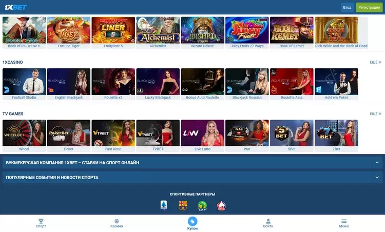 Мобильная версия официального сайта 1xBet