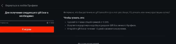 Ставки на Пин-Ап
