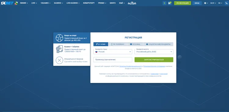 1xbet регистрация