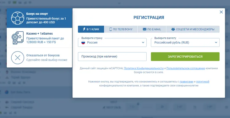 Регистрация с бонусом 1xBET 