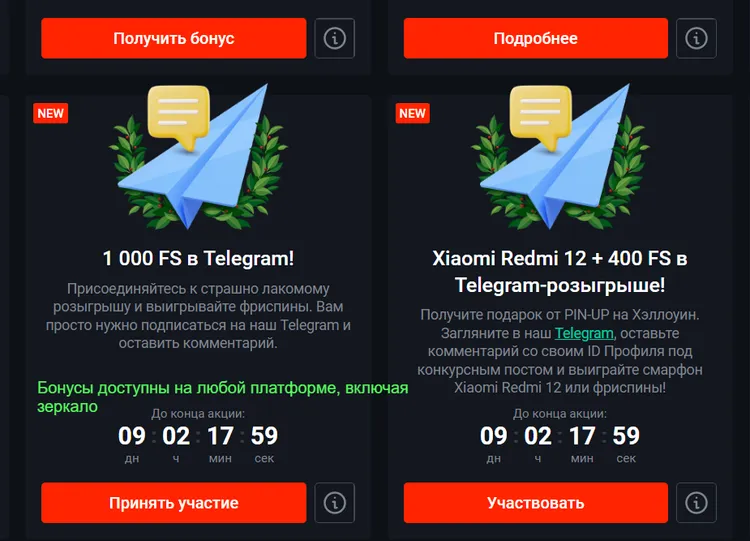 Кэшбек в казино Пинап