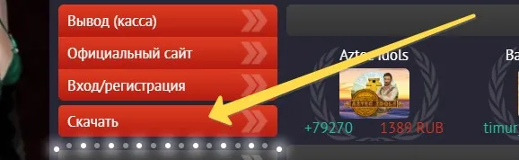 Скачать Пин Ап приложение