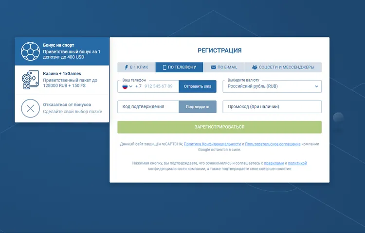 Регистрация в 1xBET с получением бонуса