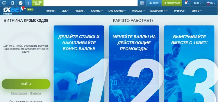 Промокоды 1xbet для новых игроков