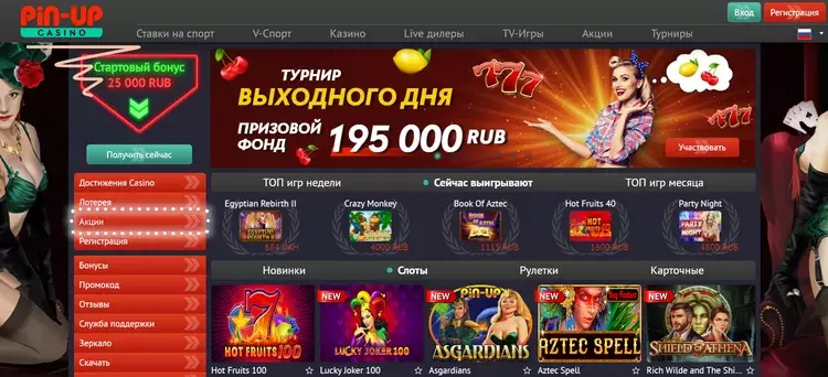 Регистрация с бонусом в Pin-up