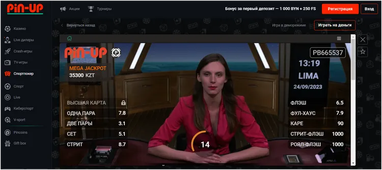 Играть с живым крупье