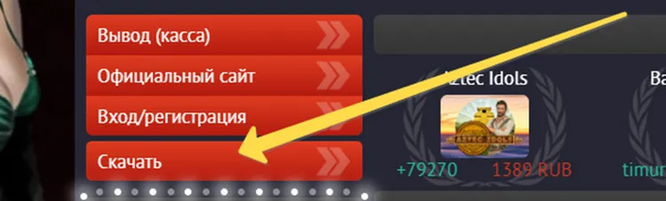 Скачать Пин Ап приложение