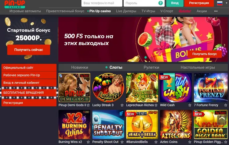Стартовый бонус Pin-up казино Стартовый бонус Pin-up казино