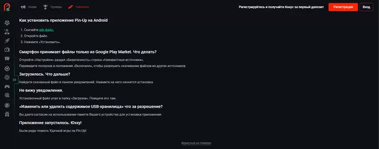 Мобильное приложение пинап Мобильное приложение пинап