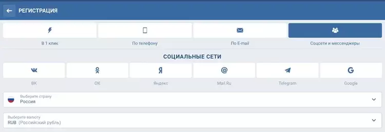 Как зарегистрироваться на сайте 1xBet