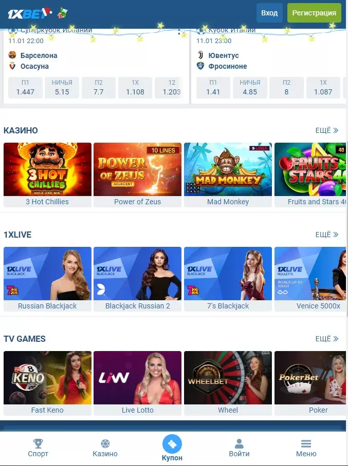 Мобильная версия официального сайта 1xBet