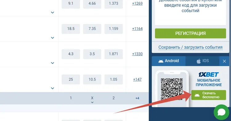 Скачать мобильное приложение 1xBet