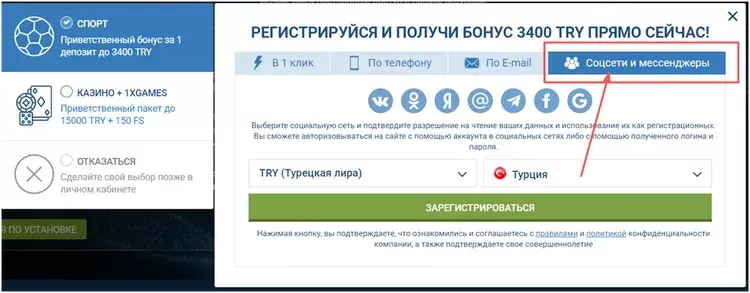 Регистрация в 1xBET с получением бонуса