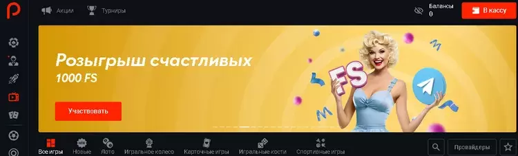 Фриспины Пин-ап Фриспины Пин-ап