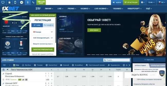 регистрация в 1хбет
